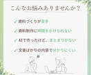資料制作のお悩みをサポートいたします 伝えたい想いを整理し、伝わる資料へ。 イメージ2