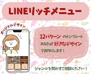 気になるLINEリッチメニューを作成します 見やすくて使いやすい！シンプルで綺麗なリッチメニュー！ イメージ1
