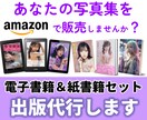写真集・絵本の出版代行／電子書籍＆紙書籍対応します 画像をご用意いただくだけ！amazonであなたの書籍を販売 イメージ1