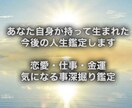 あなたの持ち合わせている運命鑑定します 四柱推命を元に、自身の今後の流れ知りたくないですか？ イメージ1