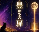 お金の流れと豊かさのブロックを星読みで視ます お金が巡らない『隠れた原因』をヘリオセントリックで読み解く イメージ1