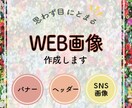 オシャレなバナー・ヘッダー作ります 求めているデザインをより近い形で提案します！ イメージ1