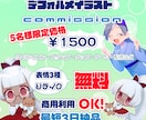 デフォルメイラスト制作します 最短3日✨表情3種+おまけイラスト1枚が必ずついてくる❣ イメージ1
