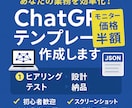 業務効率化！ChatGPTのプロンプトを作成します モニター価格！6月まで半額で行います！ イメージ1