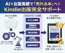 あなたの原稿をKindleへ！出版代行します 初心者でも安心！「選ばれる本」へ完全サポート イメージ1