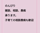 1日のんびり雑談できます 雑談や愚痴、相談。子育ての雑談、愚痴など気軽に応募下さい。 イメージ1