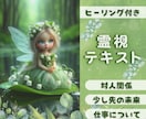 １５００文字以上で高次元のメッセージをお伝えします 生年月日不要で具体的に仕事・対人関係・恋愛など具体的に視ます イメージ1