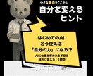 はじめてのAI活用、“質問の仕方”がわかります 「AIに不安なあなたへ」＋「“使える自分”になる第一歩」 イメージ1