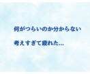 悩み相談｜整理できない気持ちを丁寧に聞きます チャット相談｜もう限界の気持ちを少しでも軽くしたいあなたへ イメージ2