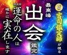 素敵な出会いを引き寄せる◆運命の人を強力霊視します 【あなたと相性バッチリの相手を強力引き寄せ】大ボリューム鑑定 イメージ1