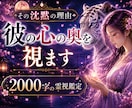 片思いのお相手の本音を霊視でお伝えします 既読なのに返事がない…その理由を心の奥から視ます イメージ1