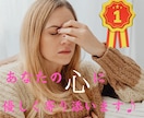 今すぐ聞いてほしい！貴方の悩みに寄り添います 悩み・愚痴・恋愛 あなたのモヤモヤをスッキリ解消します★ イメージ1