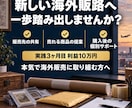 eBayより稼げた！海外オークションサポートします 商品選び・利益計算・出品導線・質問対応、実践ベースで共有！ イメージ4