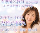 30～40代女性|ホルモン・心・体のゆらぎ支えます PMS・ピル・避妊・婦人科の不安を女性専門家が丸ごとサポート イメージ1