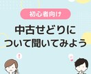 中古せどりのご相談承ります 【初心者向け】中古せどりに関すること何でも相談に乗ります。 イメージ1