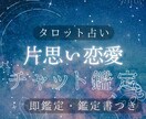 片思いで悩まれている方の恋愛鑑定します 片思い中でお悩みを抱えている方はぜひご相談ください。 イメージ1