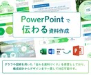 PowerPointで伝わる資料を作成します 情報を整理した資料作成が得意です イメージ1