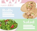 食べ物・食品のイラストを作成いたします メニュー・POPなどの食べ物イラストを任せて！ イメージ1
