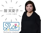 心に寄り添う鑑定をします 醒 実夏子（セイミカコ）があなたの心に寄り添った鑑定をします イメージ1