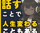 人生相談「詰んだ」と感じた方の話を電話で聞きます 元ホームレスの起業家が「あなたの再起の一歩」を共に考えます イメージ9