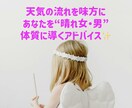 開運・天気祈願！晴れ女になる方法伝授します 晴れ体質の秘密と、運の流れを晴らすヒントをお届けします イメージ1
