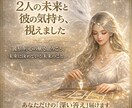 彼の気持ち・決意と二人の未来を音声でお届けします 彼が本当に思っていること、視えています イメージ2