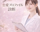 プロファイリング｜アタッチメントタイプ診断します 恋愛におけるあなたとお相手の愛着タイプを診断。最高の2人へ イメージ2