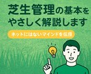 芝生管理の基本をやさしく解説します ネットにも載ってない、誰も教えてくれない芝生管理の「考え方」 イメージ1