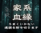 家系・血縁のしがらみを解くエネルギー浄化を行います チャクラ調整　家族円満　本来の輝きを取り戻す イメージ1