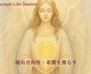 あなたの魂の方向性✨本質を照らします 望む人生へとシフト☆魂の声☆3月末まで380円→180円 イメージ1