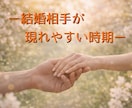 算命学であなたの結婚運を丁寧に読み解き鑑定します 宿命と運勢から、結婚の流れとあなたに合う選択をお伝えします イメージ6