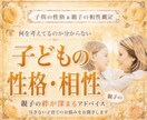 子供の性格鑑定&親子の相性鑑定します 子供の心の声を知りたい方☆親子の絆を深めたい方にオススメ! イメージ1