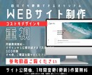 価格もデザインも重視！納品後も安心のHP制作します 初心者、丸投げ大歓迎！自分で更新もできるホームページ！ イメージ1