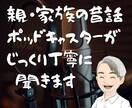 終活・思い出作り■ 親・家族の昔話を代理で聞きます ビデオチャット｜あなたの代わりに お父様 お母様と会話します イメージ1