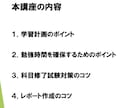 1年半で90単位取得の現役明星大学通信生が教えます レポートと試験対策が進む！15分完結のオンデマンド講座！ イメージ2