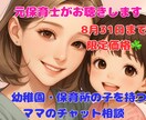 園ママ限定♡幼稚園・保育所の不安に寄り添います ♡元保育士と気軽にお話してみませんか？雑談も愚痴もOK♪ イメージ1