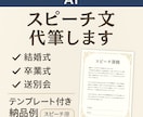 感動スピーチ全文代筆！あなたの想いを言葉にします 想いはあなたのままに。言葉選びはおまかせください。 イメージ1