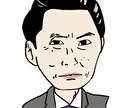 自由に使える似顔絵かきます あなたの顔を名刺、アイコン、記念日、年賀状に。 イメージ5