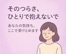現役看護師・心の電話相談員がなんでもお話を聞きます 【愚痴・ストレス発散】とにかく吐き出したい人も、歓迎です イメージ4