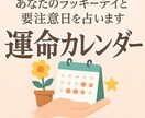 あなたのラッキーデイと注意日を占います お好きな月を指定！追加で1日だけ知りたい日を指定もOK！ イメージ1