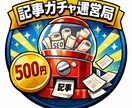 KW指定でSEO記事を2本作成します 修正なし・テキストのみ・2記事1,000円 イメージ1