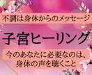 子宮ヒーリングでこころと子宮のバランスを整えます がまんしすぎる人へ感情解放と子宮からのメッセージ イメージ1