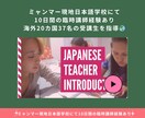 資格なしでも7日で日本語教師になる方法教えます 海外20カ国の受講生｜海外在住の日本人にも指導経験あり イメージ4