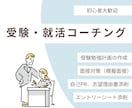 初心者歓迎！勉強・受験・就活の相談サービスします 最低金額、即日対応、初心者歓迎！プロ視点でコーチングします！ イメージ1