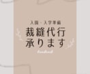 裁縫代行を承ります 入園・入学準備、ベビーグッズなどご希望に応じてお作りします。 イメージ1