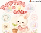 うさぎと新サービスのタネ探し✨ひらめきシェアします あなたの頭のアイデアノート‼️うさぎが整えるお手伝い✨ イメージ1