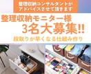 整理収納モニター様を募集します 整理収納コンサルタントが、オリジナルの整理収納プランを作成 イメージ1