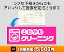 プロの技術で画像をトレース「Aiデータ」変換します 丁寧・迅速・補正、完璧な仕上がりの「Aiデータ」を作成します イメージ5