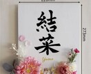書道師範が花飾りキャンバス命名書をお作ります 直筆のお名前×アーティフィシャルフラワー｜出産祝いにも イメージ5
