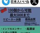 旧Twitter X 日本人いいね増やします 圧倒的な安さと圧倒的な早さが売りです。 イメージ1
